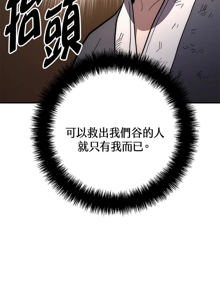 《修罗传说：毒龙》第8话 第75页