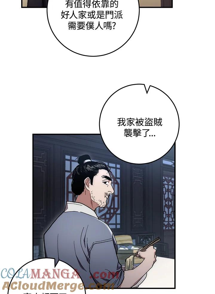 《修罗传说：毒龙》第8话 第55页