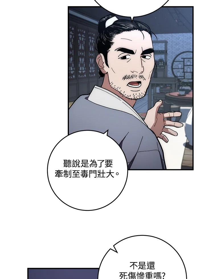 《修罗传说：毒龙》第8话 第60页