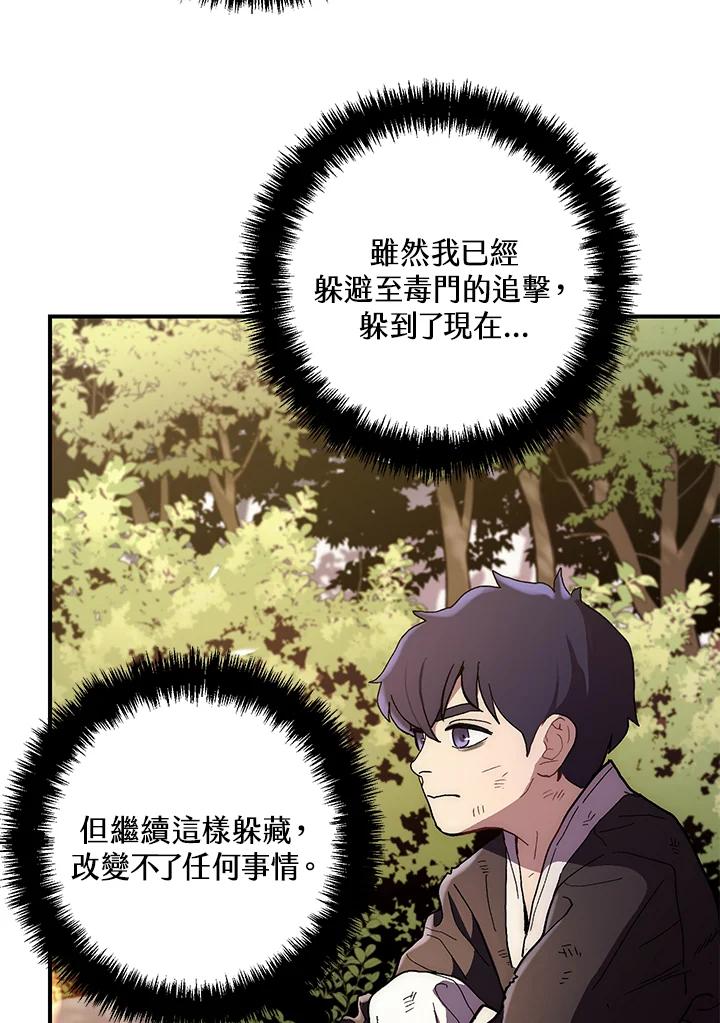 《修罗传说：毒龙》第8话 第41页