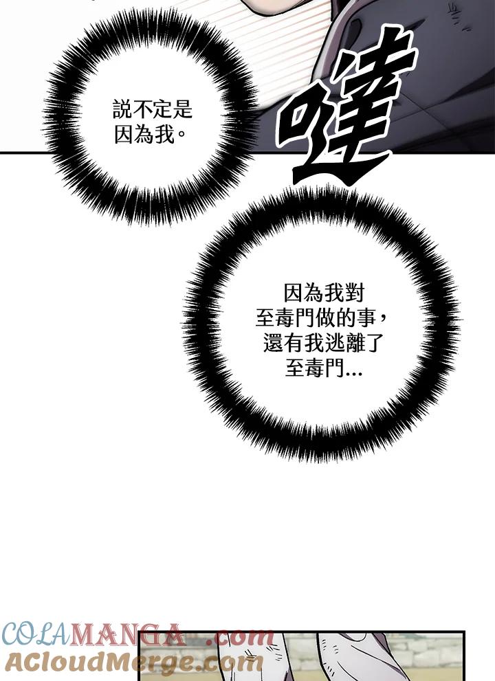 《修罗传说：毒龙》第8话 第70页