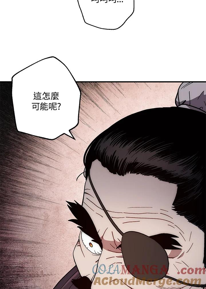 《修罗传说：毒龙》第8话 第82页