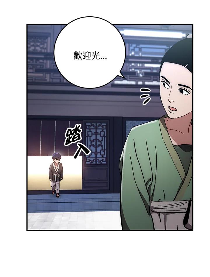 《修罗传说：毒龙》第8话 第53页