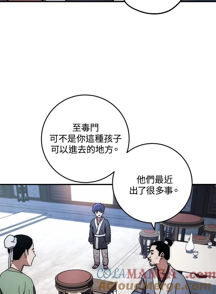 《修罗传说：毒龙》第8话 第58页