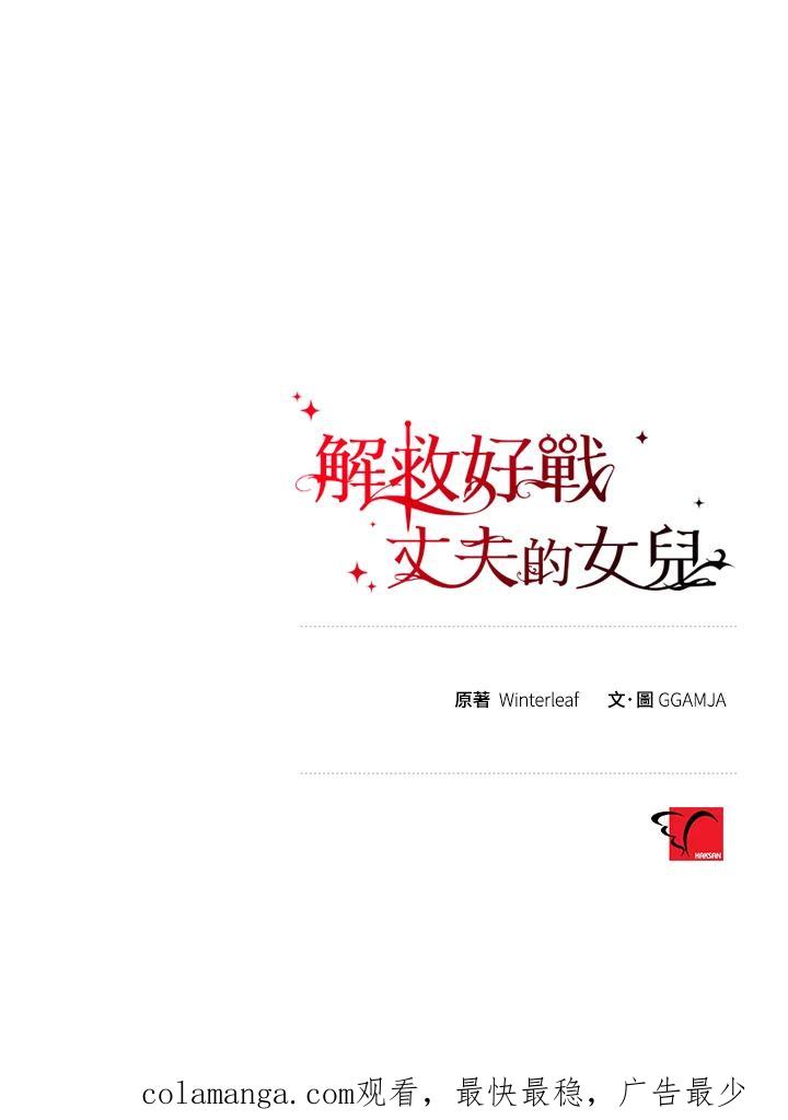 《解救好战丈夫的女儿》第9话 第126页