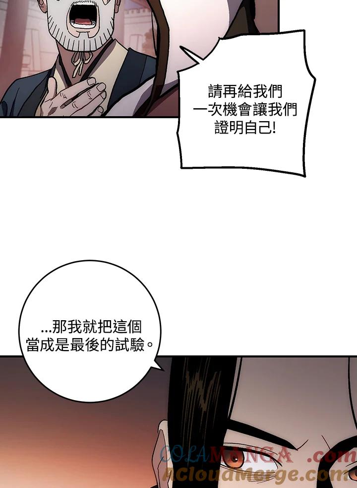 《修罗传说：毒龙》第8话 第19页