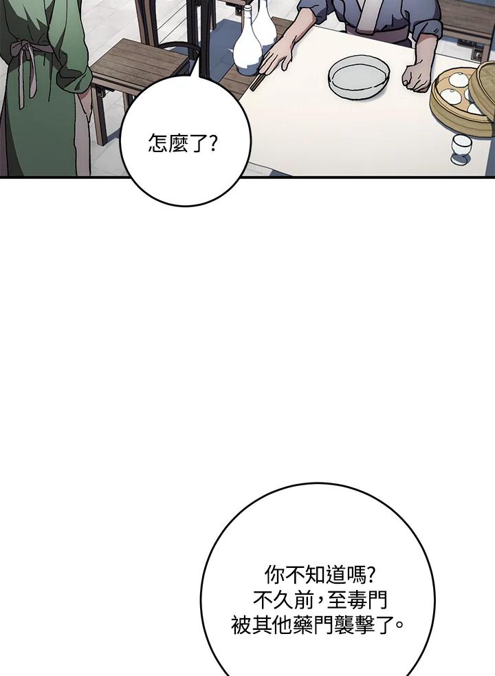 《修罗传说：毒龙》第8话 第59页