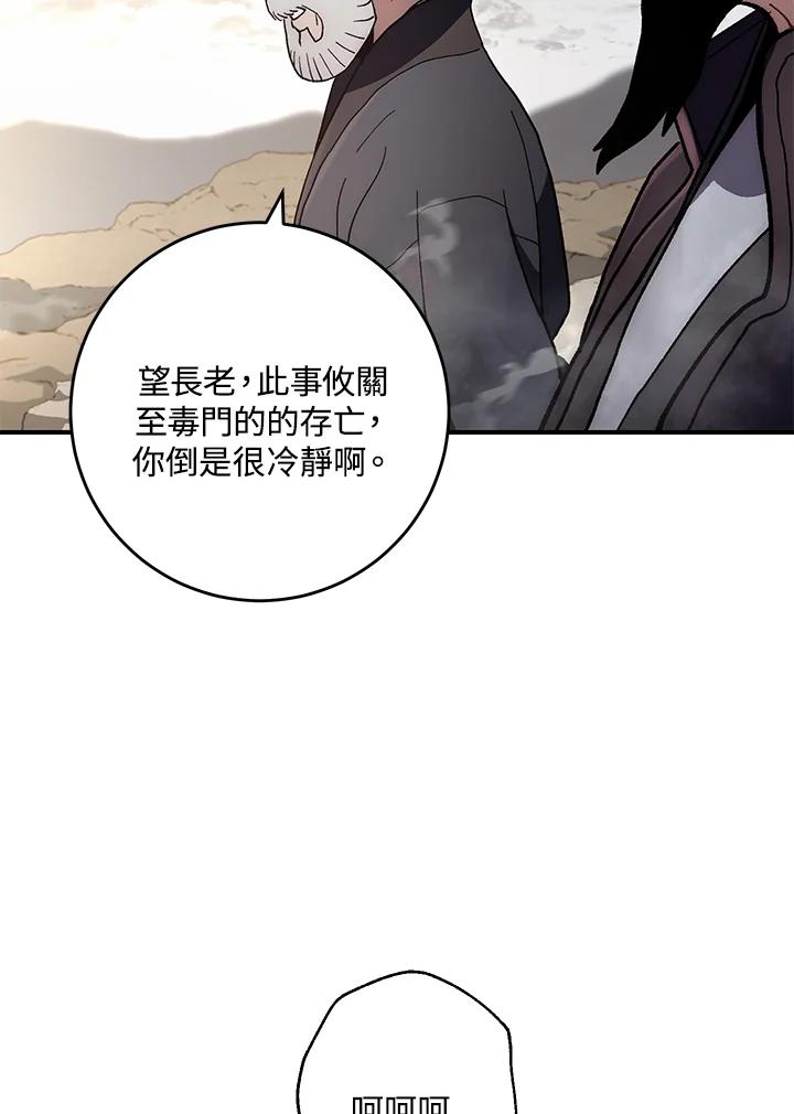 《修罗传说：毒龙》第8话 第81页