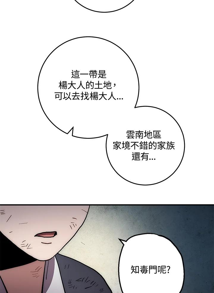 《修罗传说：毒龙》第8话 第57页