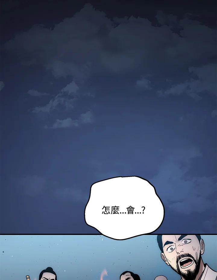 《修罗传说：毒龙》第8话 第2页