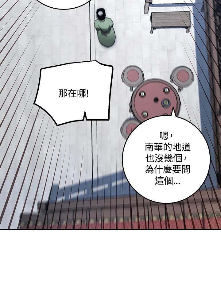 《修罗传说：毒龙》第8话 第66页