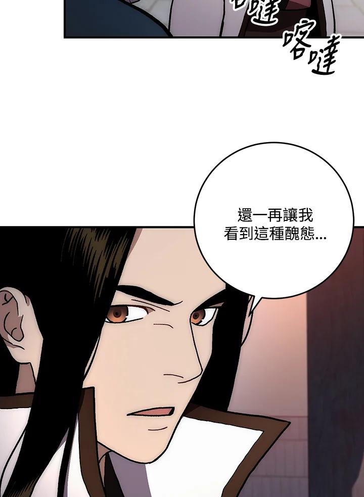 《修罗传说：毒龙》第8话 第17页
