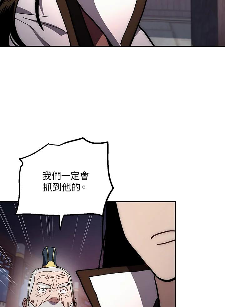《修罗传说：毒龙》第8话 第18页