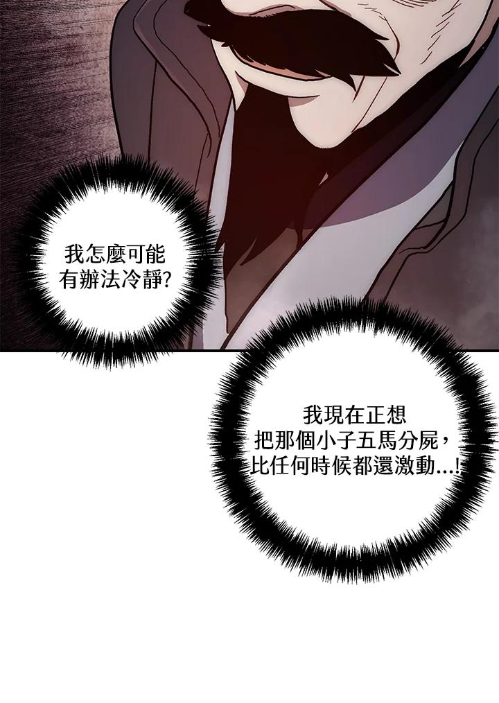 《修罗传说：毒龙》第8话 第83页