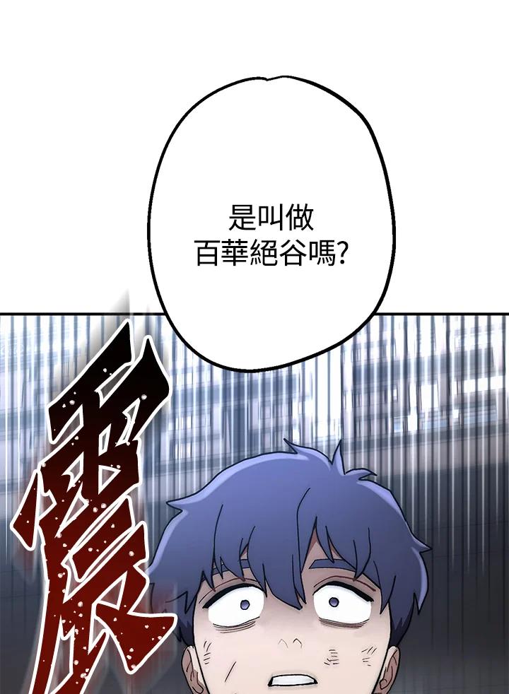 《修罗传说：毒龙》第8话 第63页
