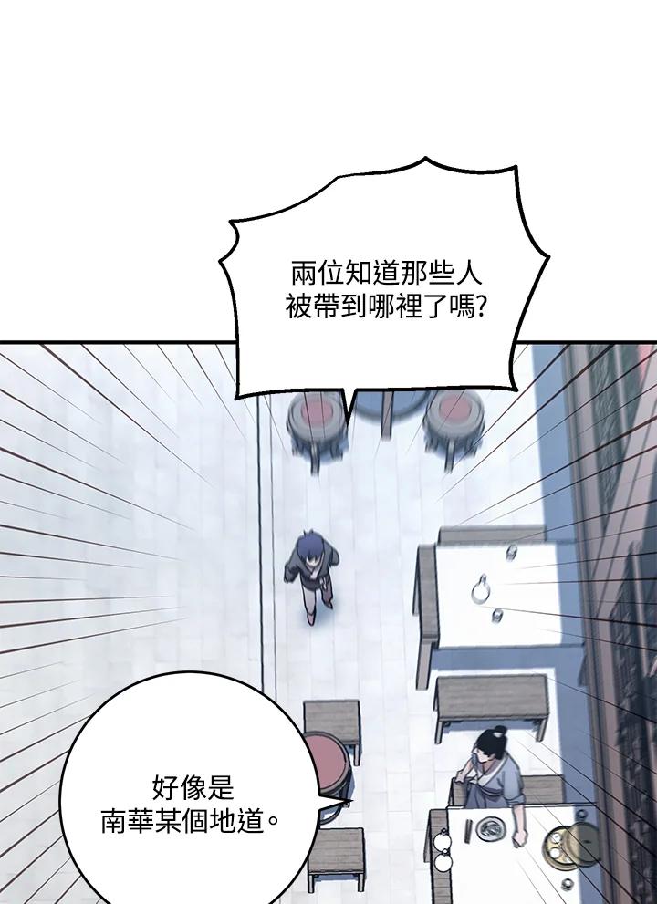 《修罗传说：毒龙》第8话 第65页