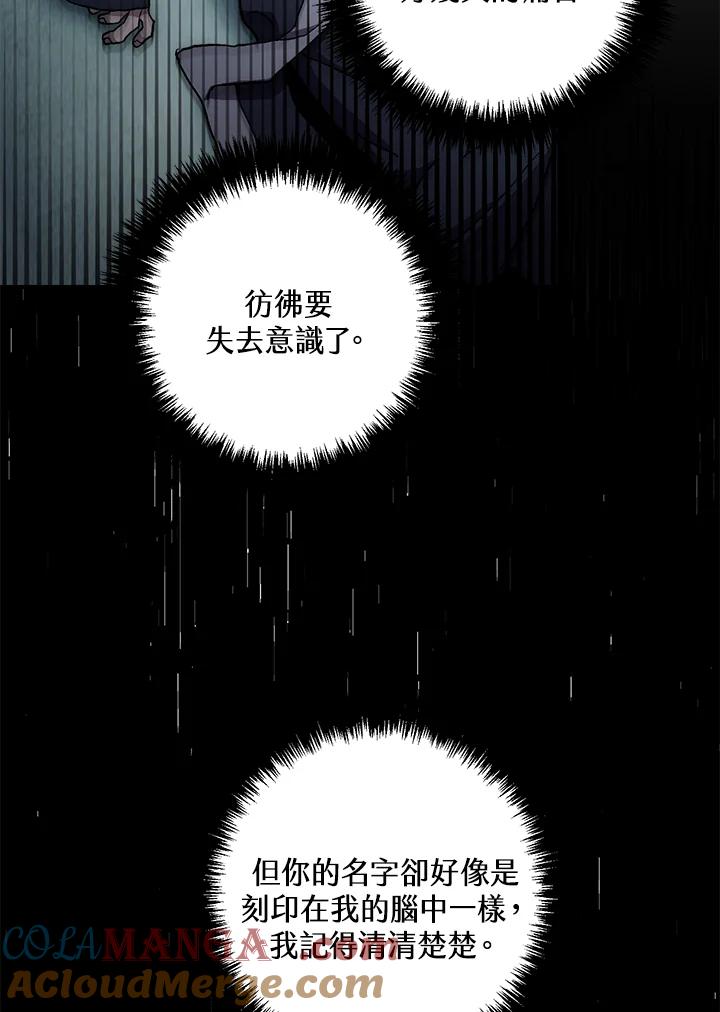 《修罗传说：毒龙》第8话 第85页