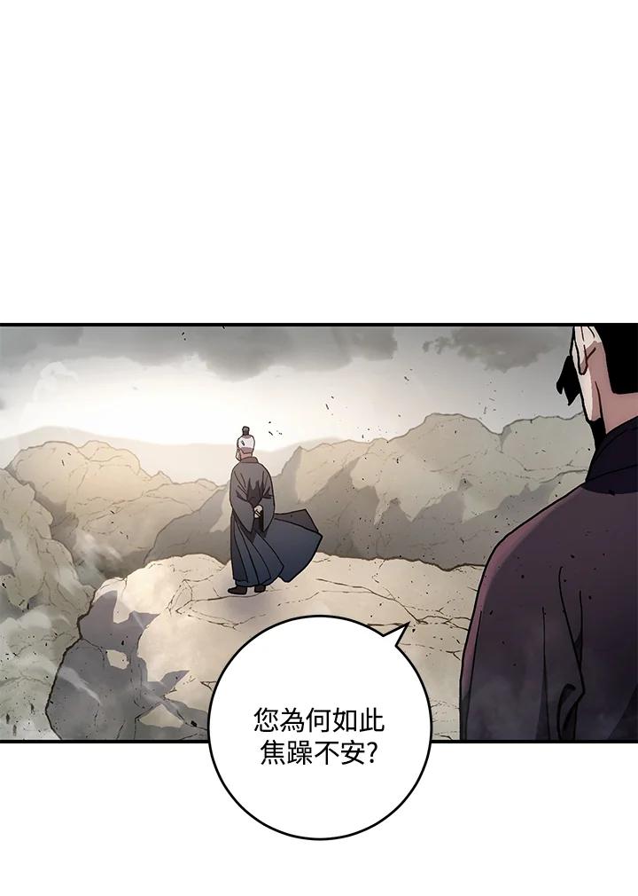 《修罗传说：毒龙》第8话 第78页