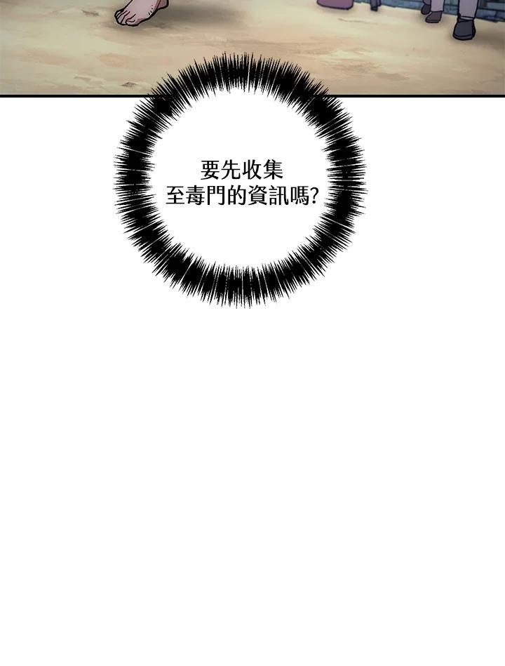 《修罗传说：毒龙》第8话 第51页