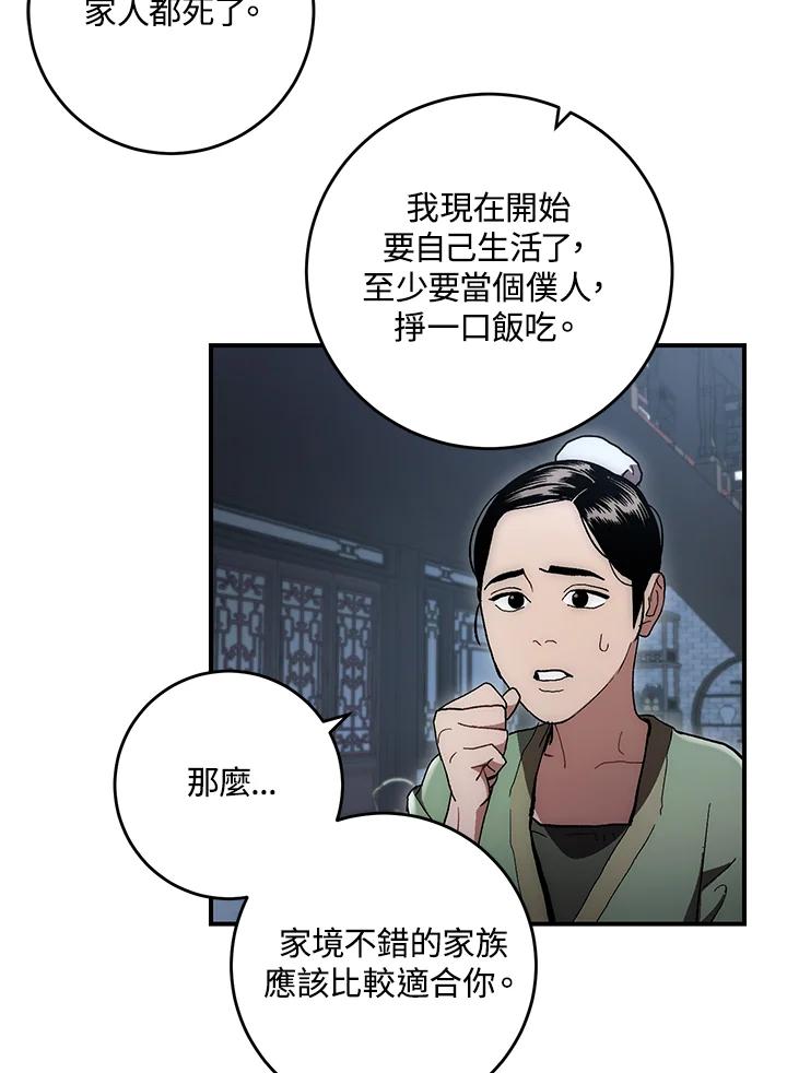 《修罗传说：毒龙》第8话 第56页