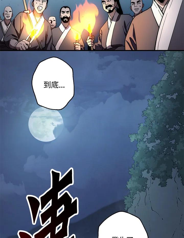 《修罗传说：毒龙》第8话 第3页