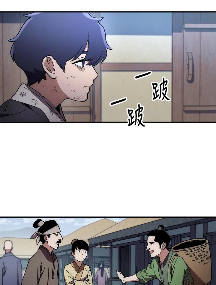 《修罗传说：毒龙》第8话 第45页