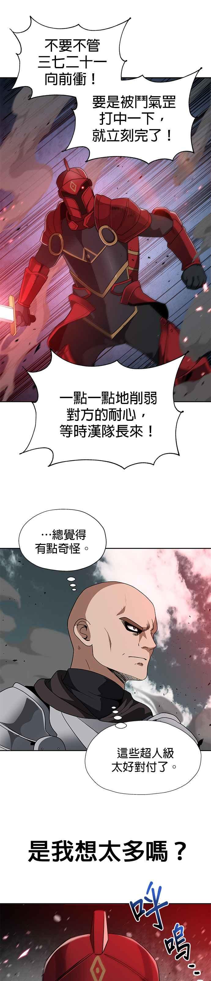 《卷土重来的异界入侵》第90话 第16页
