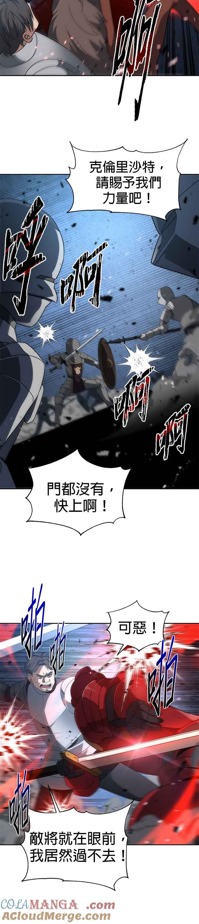 《卷土重来的异界入侵》第90话 第27页