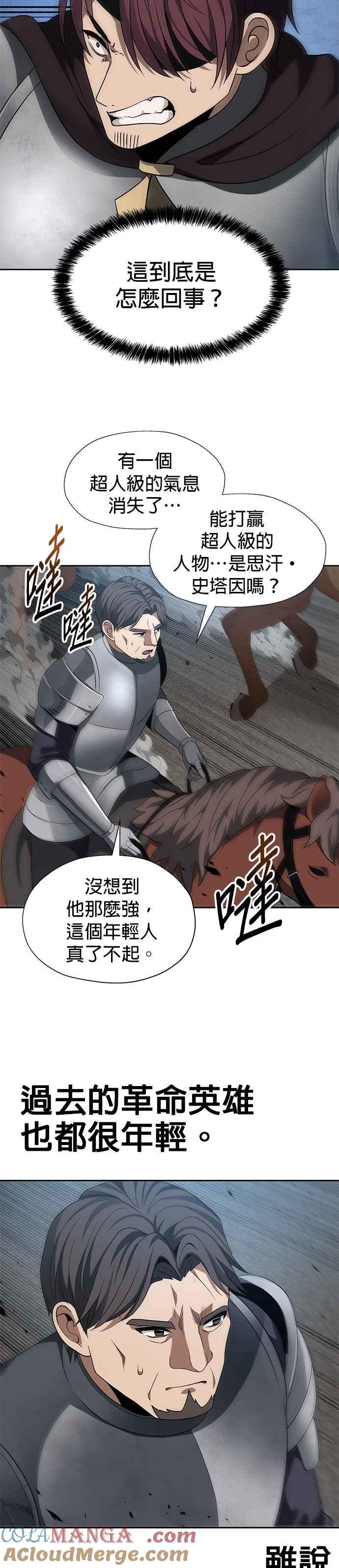 《卷土重来的异界入侵》第90话 第23页