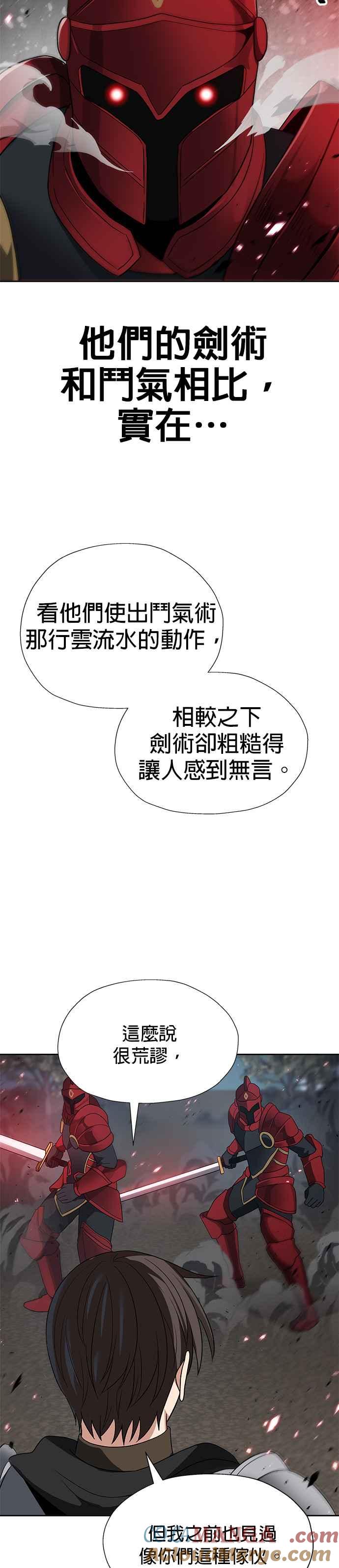 《卷土重来的异界入侵》第90话 第17页