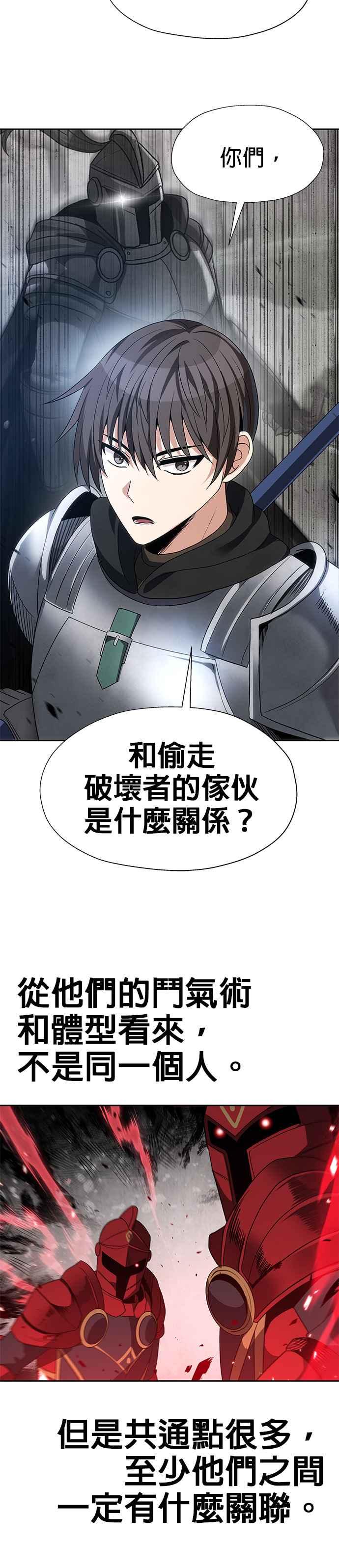 《卷土重来的异界入侵》第90话 第18页