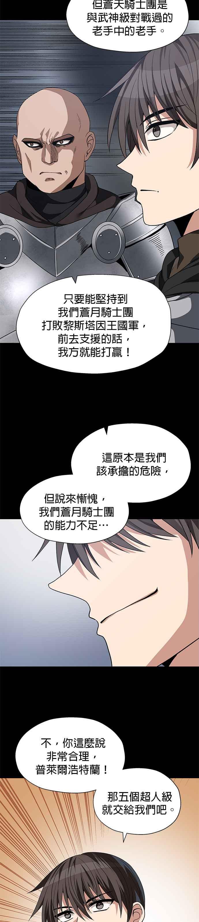 《卷土重来的异界入侵》第90话 第2页