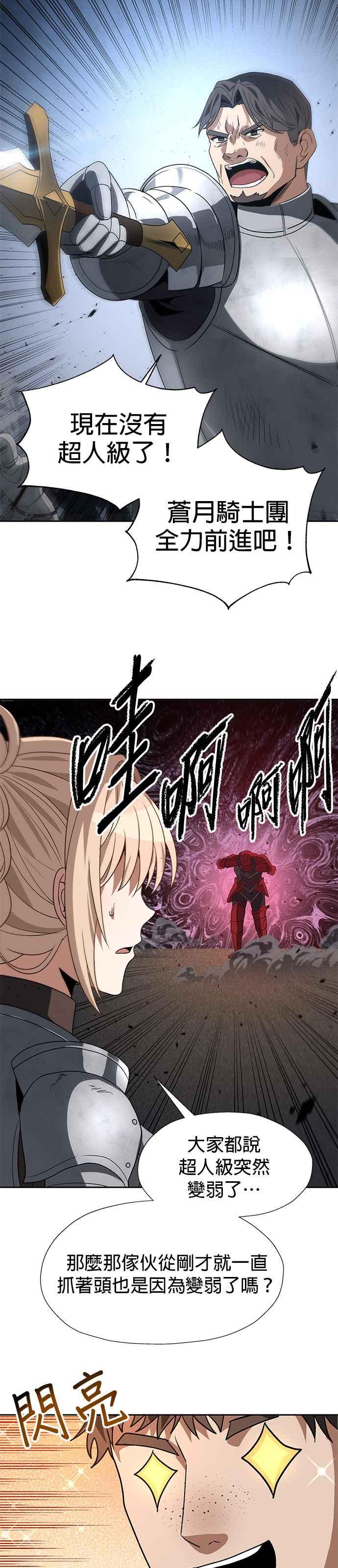 《卷土重来的异界入侵》第91话 第8页