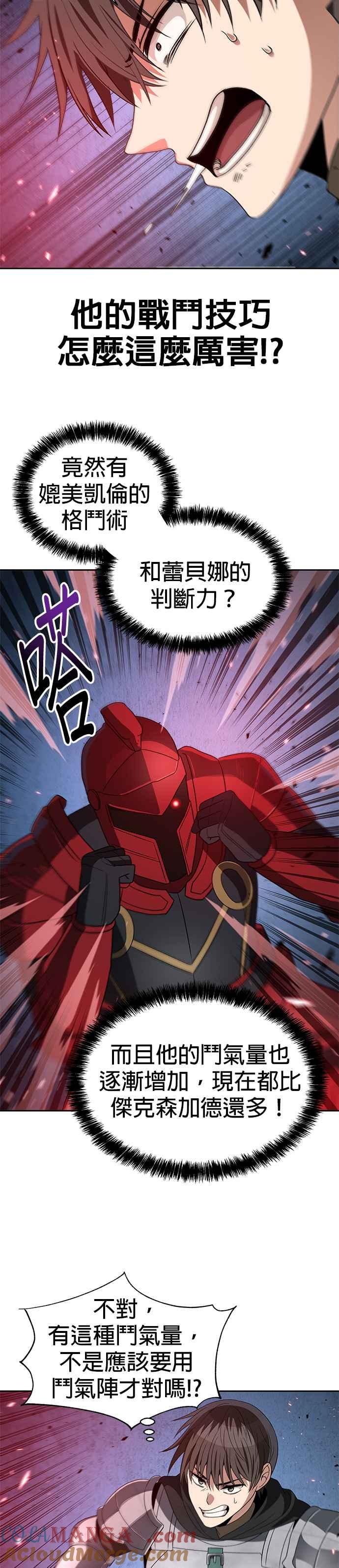《卷土重来的异界入侵》第91话 第23页