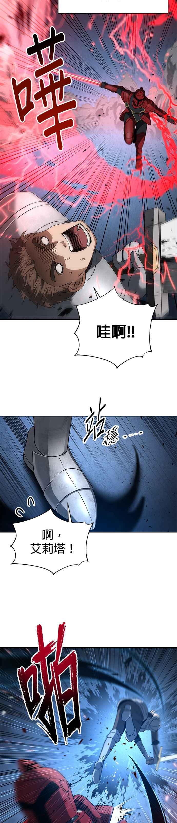 《卷土重来的异界入侵》第91话 第2页