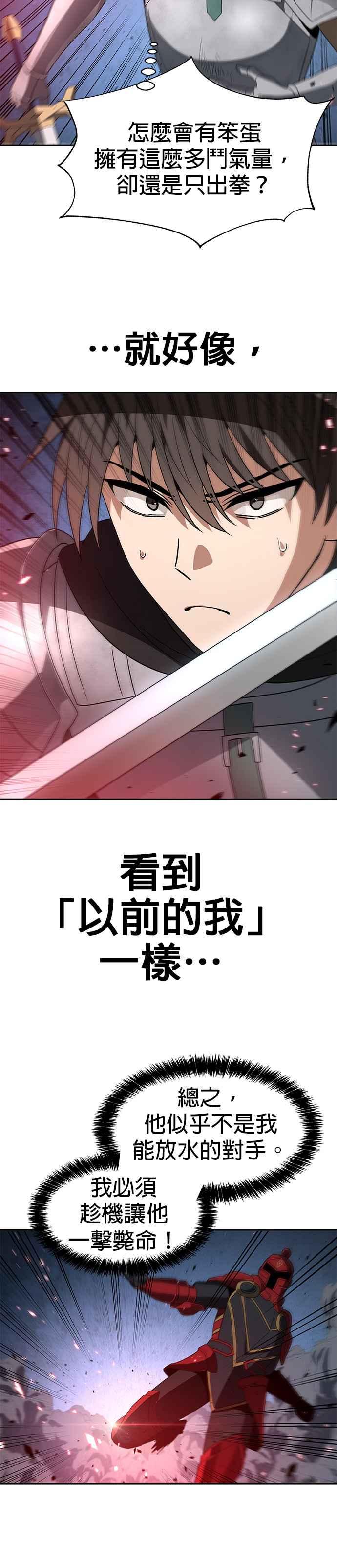 《卷土重来的异界入侵》第91话 第24页
