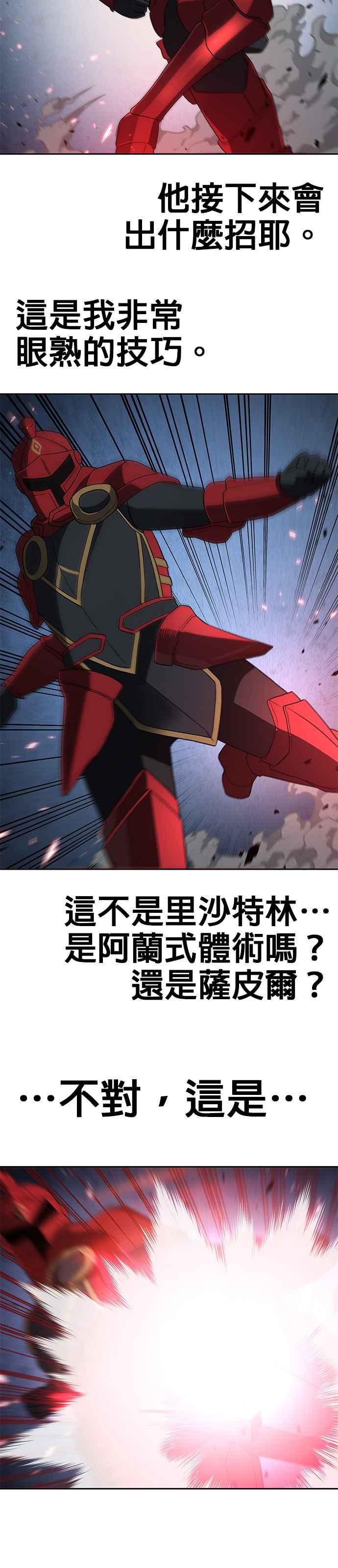 《卷土重来的异界入侵》第91话 第26页