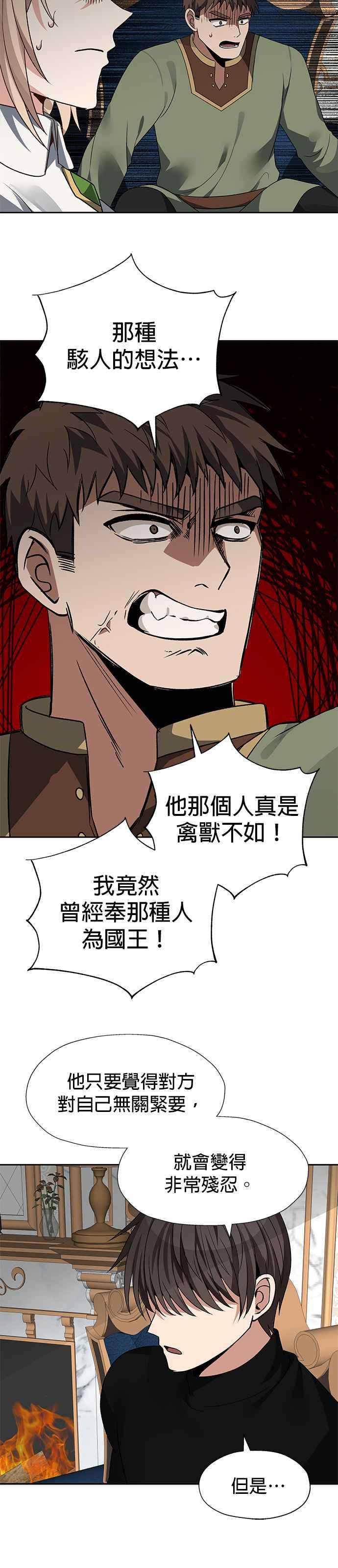 《卷土重来的异界入侵》第92话 第18页