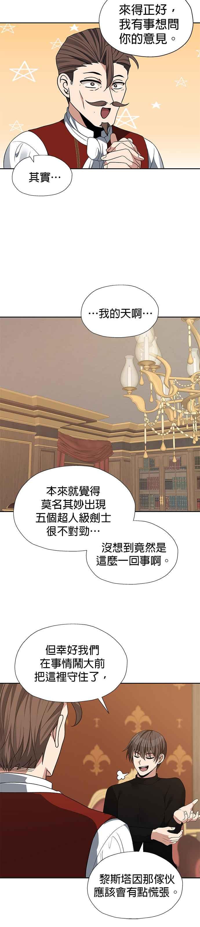 《卷土重来的异界入侵》第92话 第24页