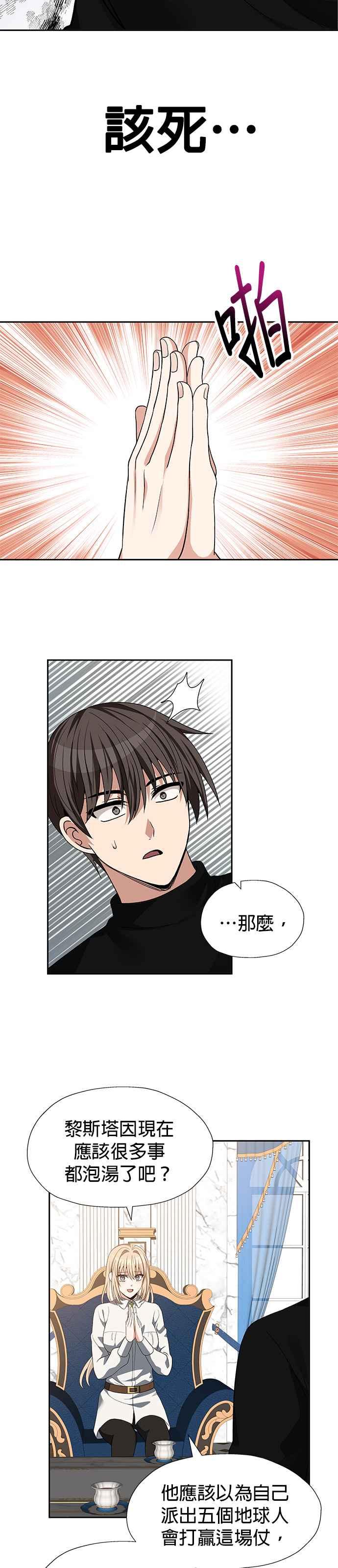 《卷土重来的异界入侵》第92话 第20页