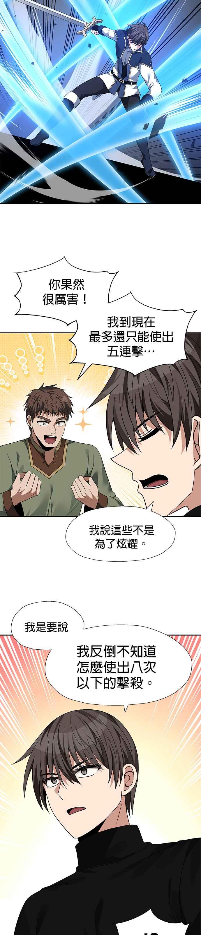 《卷土重来的异界入侵》第92话 第14页