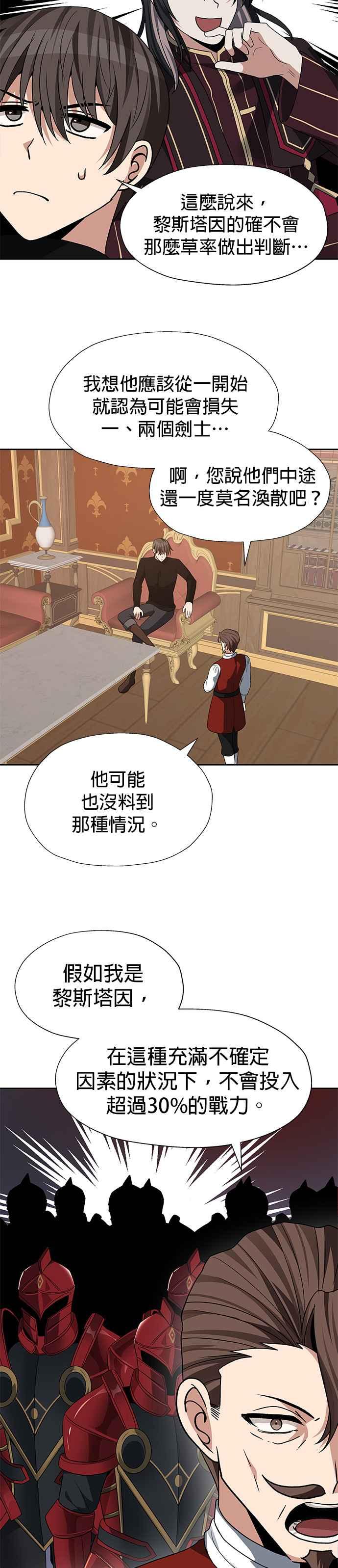 《卷土重来的异界入侵》第92话 第26页