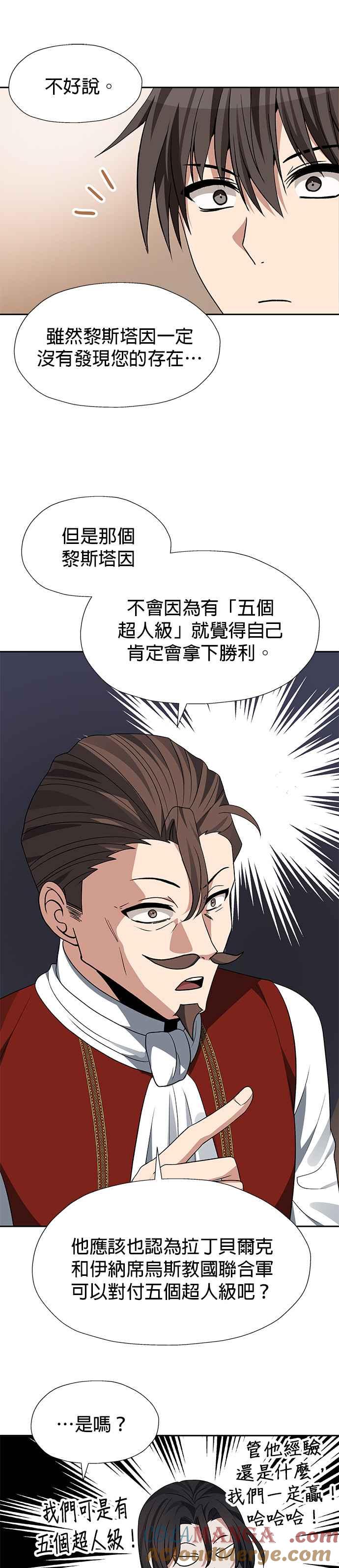 《卷土重来的异界入侵》第92话 第25页