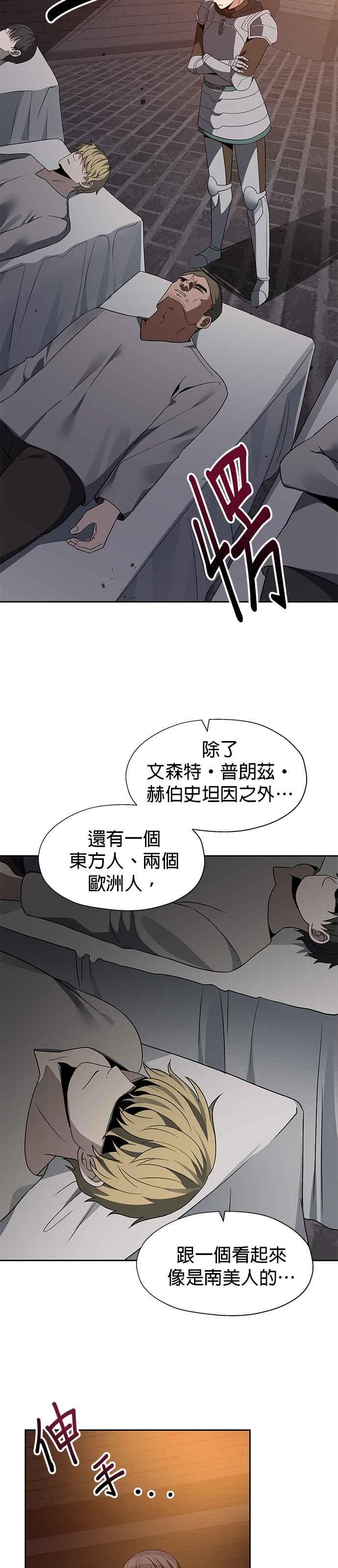 《卷土重来的异界入侵》第92话 第2页
