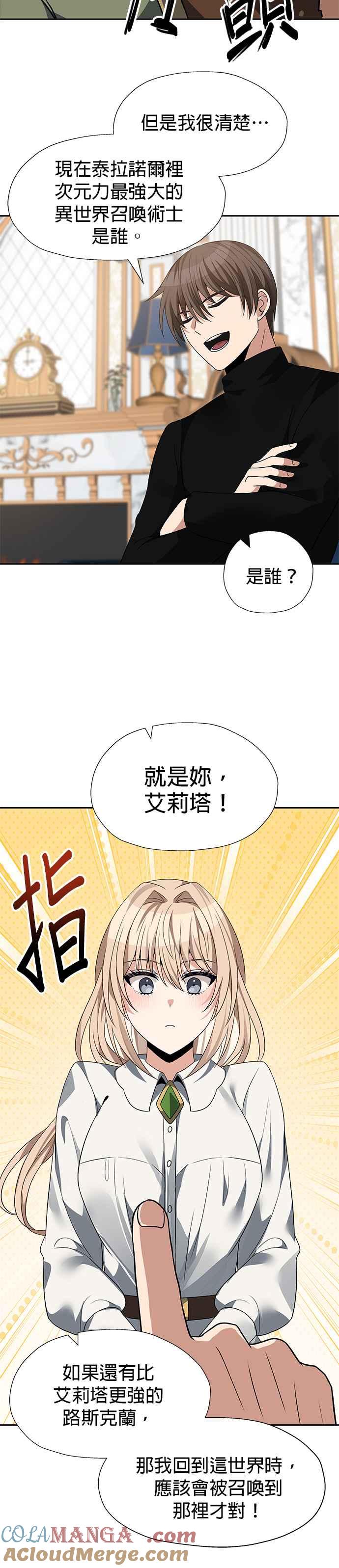 《卷土重来的异界入侵》第92话 第9页