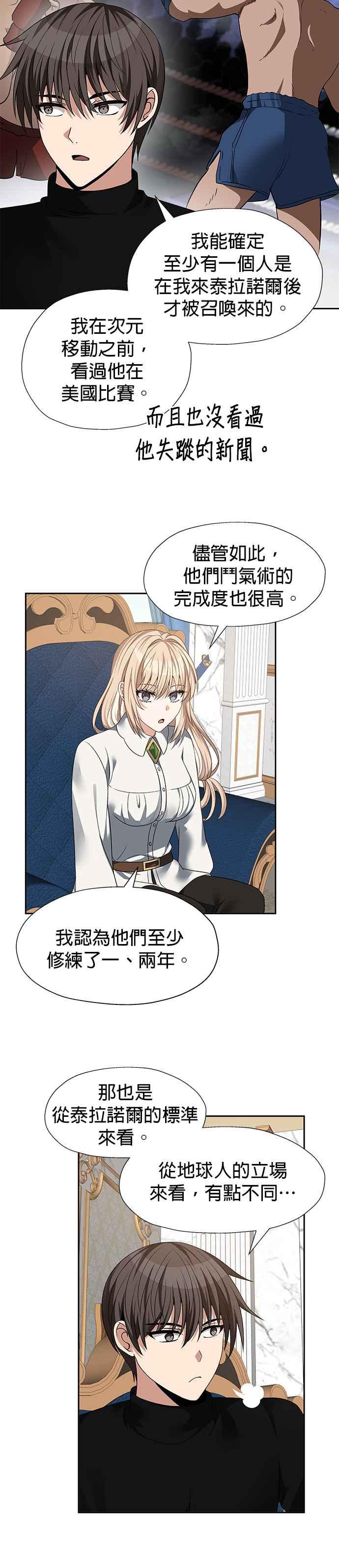 《卷土重来的异界入侵》第92话 第12页