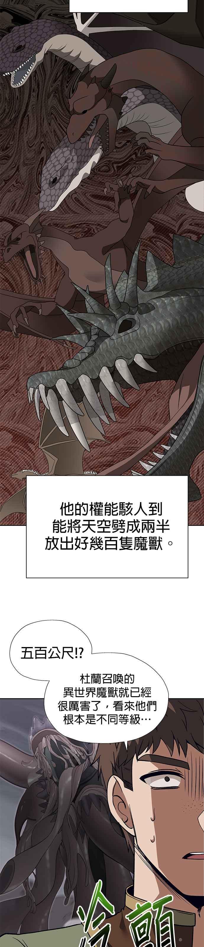 《卷土重来的异界入侵》第92话 第8页