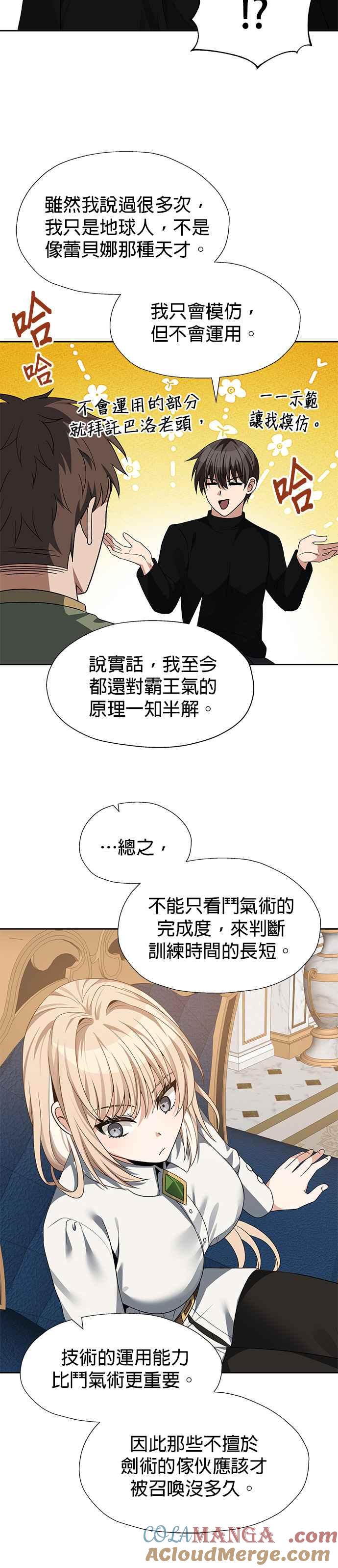 《卷土重来的异界入侵》第92话 第15页