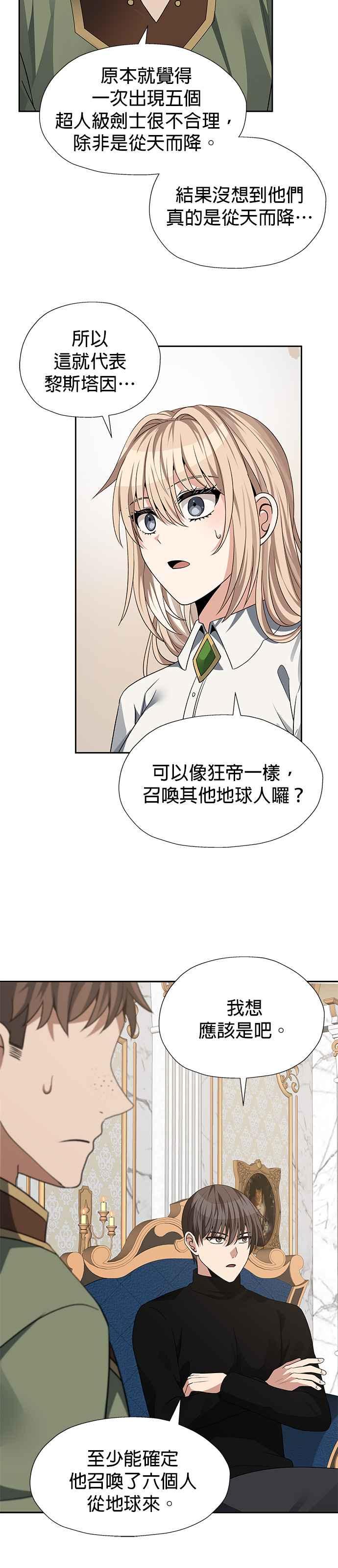 《卷土重来的异界入侵》第92话 第6页