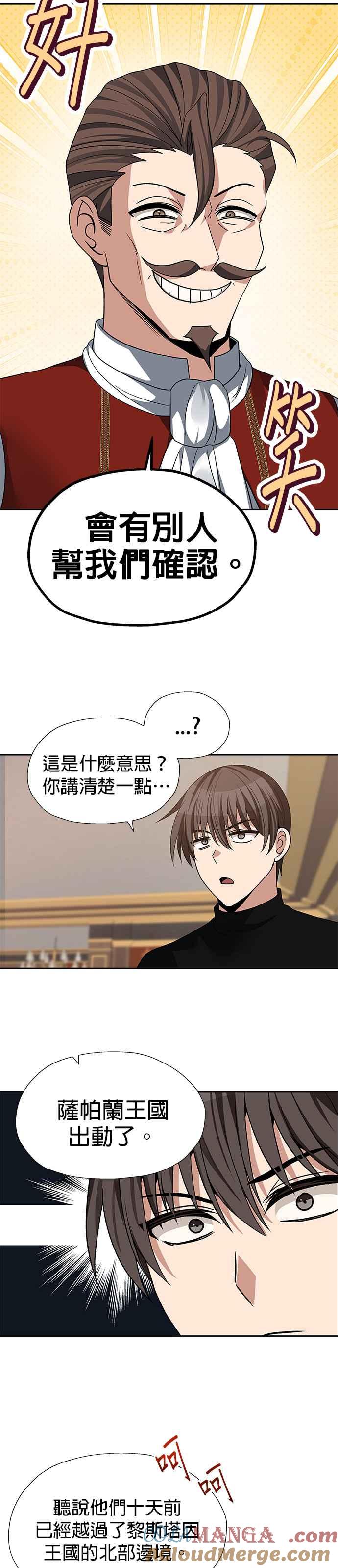 《卷土重来的异界入侵》第92话 第29页